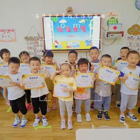 三色爱萌幼儿园小一班启稚探索游戏期末汇报（阶段4）