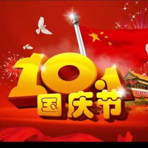 如果信念有颜色 那一定是中国红——中山街小学六年级四班周梦欣国庆实践作业