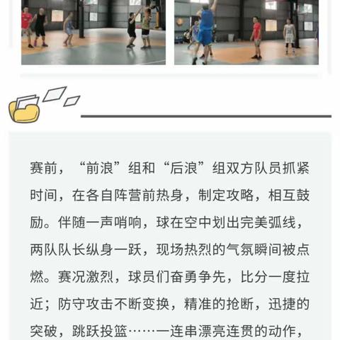 校友面对面，文体嗨一夏系列活动第三弹——夏日篮球赛