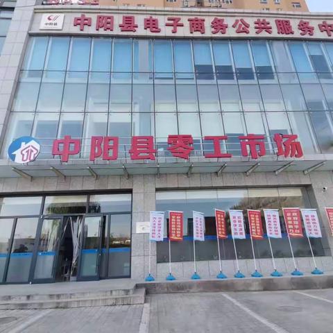 中阳县零工市场的美篇