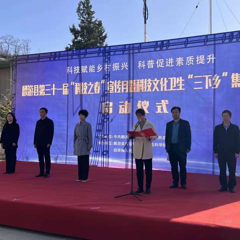 全县第三十一届“科技之春”宣传月暨科技文化卫生“三下乡”集中示范活动启动仪式在招贤举行
