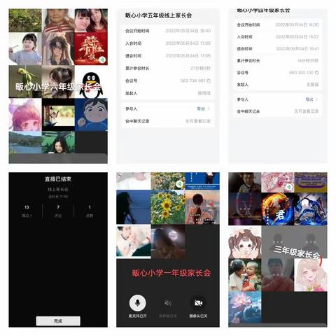 家校携手促教学，“童心”抗疫筑防线——记五府山小学线上家长会