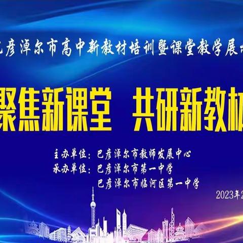 巴市一中教师在全市高中新教材暨课堂教学展示活动中尽显风采