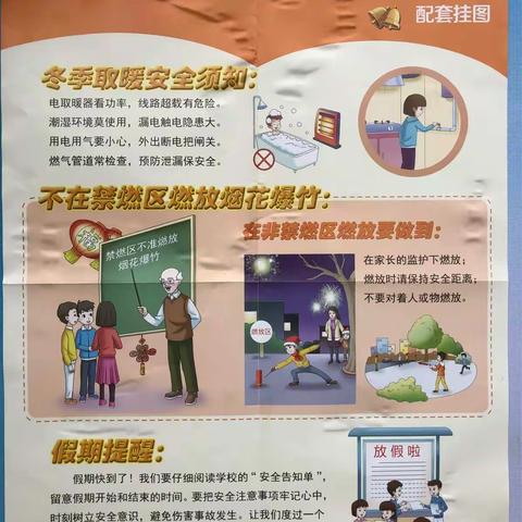 上饶市新知学校各项安全教育