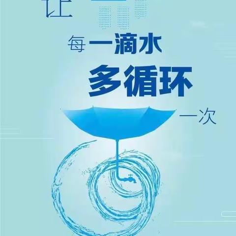 【德育园地】小水滴💧 我来护——德化县三实幼乐陶园区开展“世界水日”主题教育活动