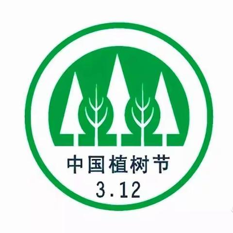 【绿色校园】德化县三实幼乐陶园区植树节倡议书