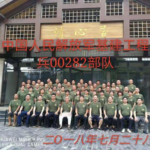 中国人民解放军00282部队战友联谊会