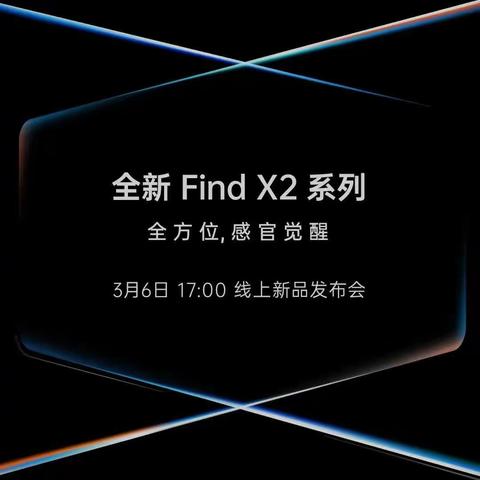 OPPO  FindX2系列新品上市，现接受预定!