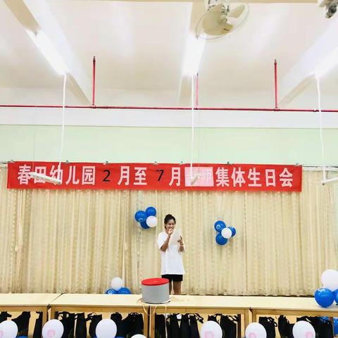 浓浓深情暖人心——春田幼儿园教师生日会活动