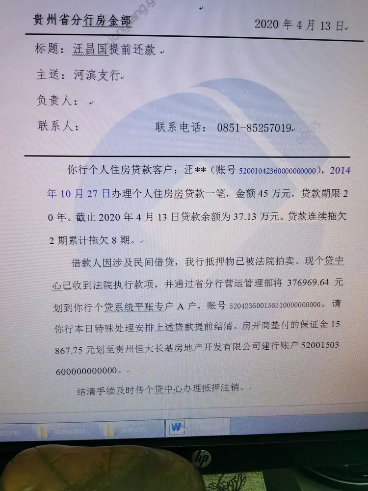 抗击疫情，房金贷后砥砺前行！（四）