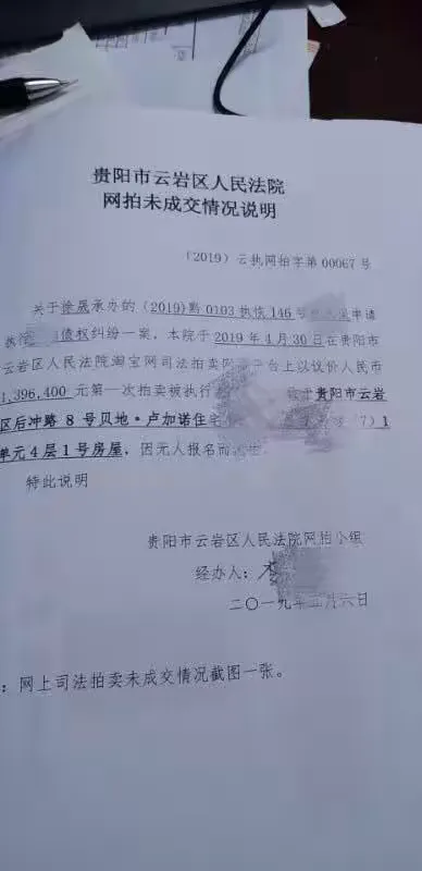 城北支行房贷不良，客户涉他案诉讼，抵押物司法网拍二次流拍，现以物抵债给申请执行人，7月5日申请人