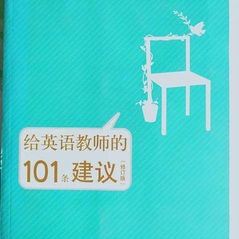 我读书，我快乐! ——白石山镇中心校英语组读书交流活动