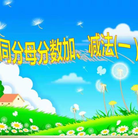 “乐学促成长”厚德路小学教研活动