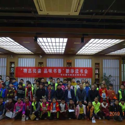 精品阅读 品味书香“新华读书会---安丘籍作家走进新华书店活动(10)
