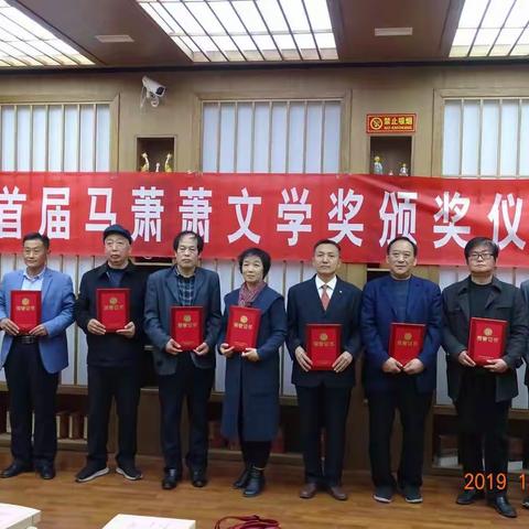 首届马萧萧文学奖颁奖仪式隆重举行