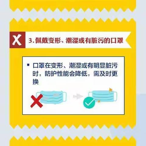 佩戴口罩，注意这些问题