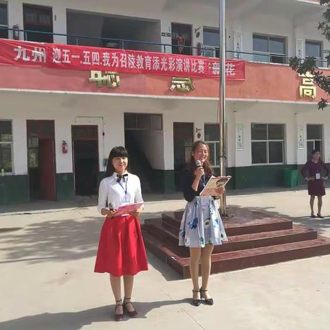 召陵区青年镇回墓小学举行“发扬红旗渠精神、我为召陵教育添光彩”演讲比赛