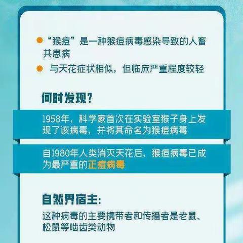 【预防猴痘、霍乱病毒，守护幼儿健康】密云区信远福源幼儿园