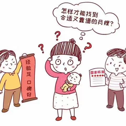 怎样请到放心月嫂？这几个细节很关键