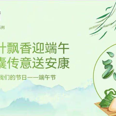 粽叶飘香迎端午  香囊传意送安康——沣西中学端午节活动纪实
