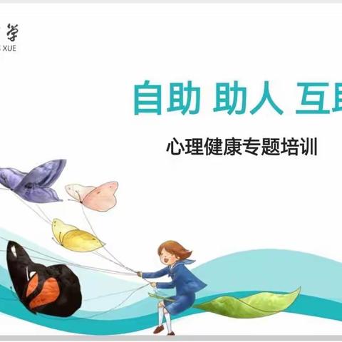 构建互助体系  搭建心灵灯塔