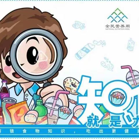 知营养 会运动 助健康——中医药文化进校园之全民营养周暨“520”中国学生营养日主题活动纪实