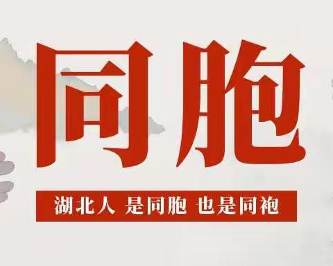 岂曰无衣？与子同袍！