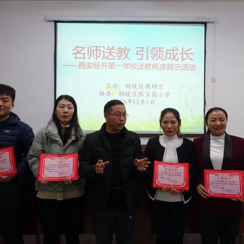 送教活动助成长 教学研讨促提升——西安经开第一学校杨凌送教活动走进张家岗小学