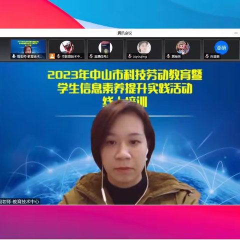 以学促研——参加中山市科技劳动教育暨学生信息素养提升实践活动线上培训