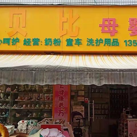 葡萄镇爱贝比母婴店元旦惠顾新老客户活动