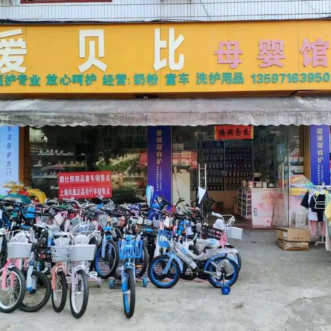 葡萄爱贝比母婴店4周年庆典