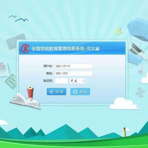 幼儿学籍系统——操作流程汇总