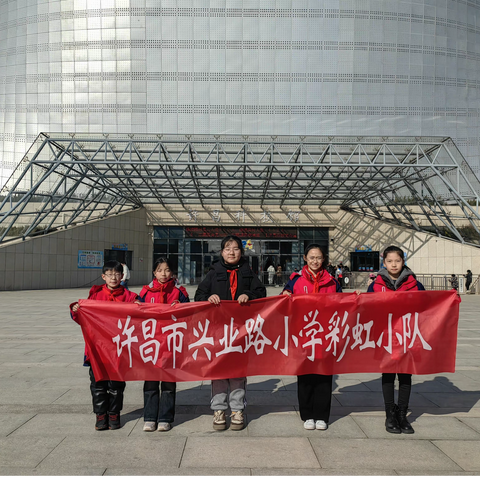 相约科技馆 科学过新年——许昌市兴业路小学四2班彩虹小队在行动