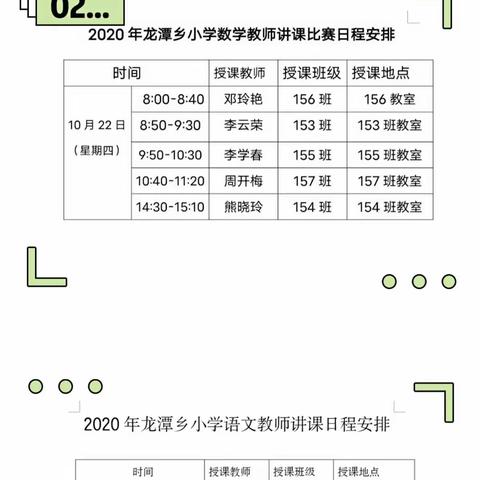 展课堂风采，促教研氛围——记龙潭小学公开课剪影