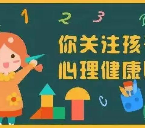 关爱幼儿 从“心”出发———汇湾镇中心幼儿园幼儿心理教育