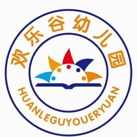欢乐谷幼儿园国庆节放假通知及温馨提示