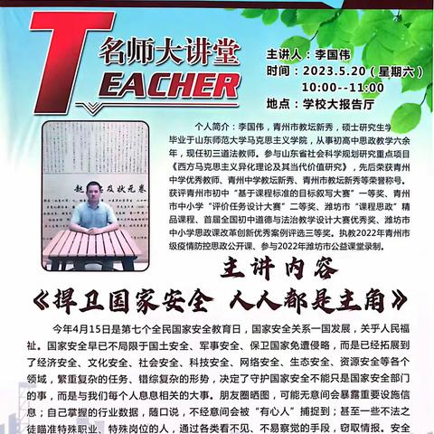 捍卫国家安全，人人都是主角——青州中学初中部名师大讲堂（第六讲）