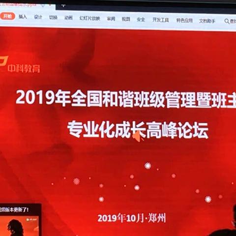 2019年全国和谐班级管理暨班主任专业化成长高峰论坛