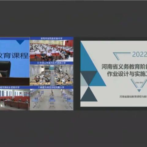 河南省义务教育阶段学生基础性作业设计与实施工作培训会