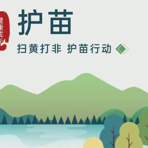 【喜迎二十大 护苗行动】柳杜乡开展“喜迎二十大，奋进新征程——扫黄打非 护苗行动”读好书线上展播（第一期）