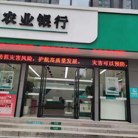 新区支行：开展防灾减灾宣传活动