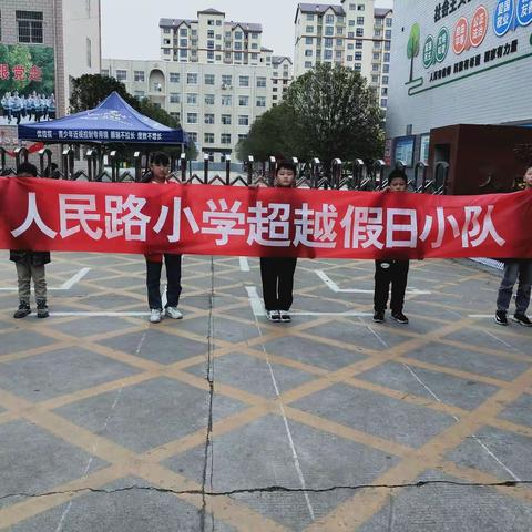 厉害了，孩子们——记人民路小学五(2)班超越假日小队篮球比赛活动