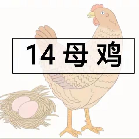 走近动物朋友，体会作家不一样的情感——人民路小学四(6)班语文汇报课纪实