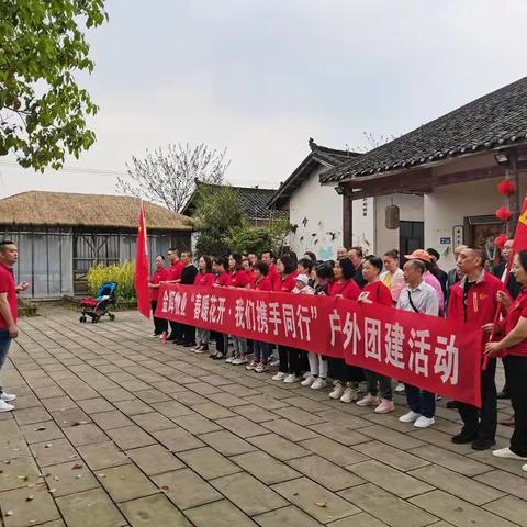 金辉物业“春暖花开.我们在一起”户外团建活动。