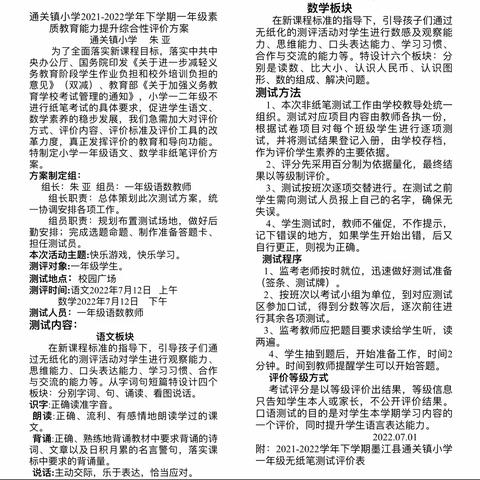 通关镇小学一年级无纸笔综合测评