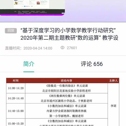 四月花正艳，线上教研忙—许昌市健康路学校教育集团数学线上教研