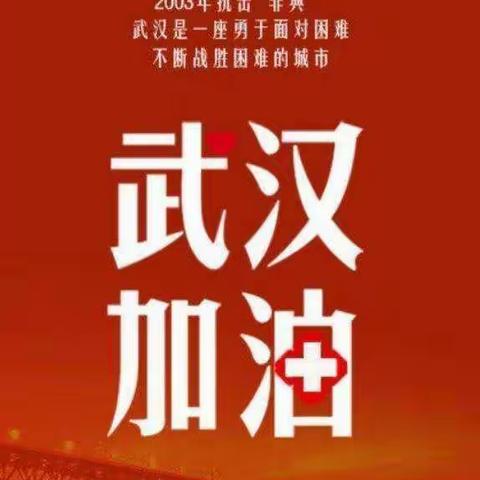 抗击疫情，杨凌第一实验学校（小学部）高年级的孩子们用手抄报为武汉加油！为中国加油！