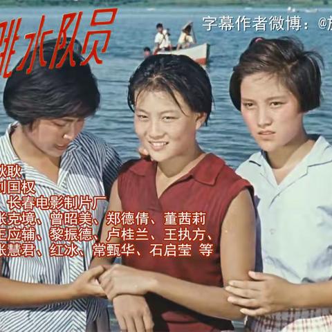 详解第31部：1964年彩色故事片《女跳水队员》