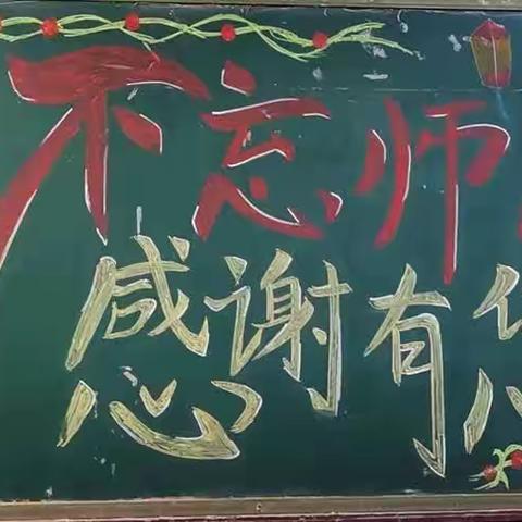 舞钢师范举行以"心怀感恩  与爱同行"为主题的板报评选活动