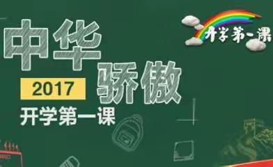 上栗县长平中学：开学第一课 我骄傲 我安全